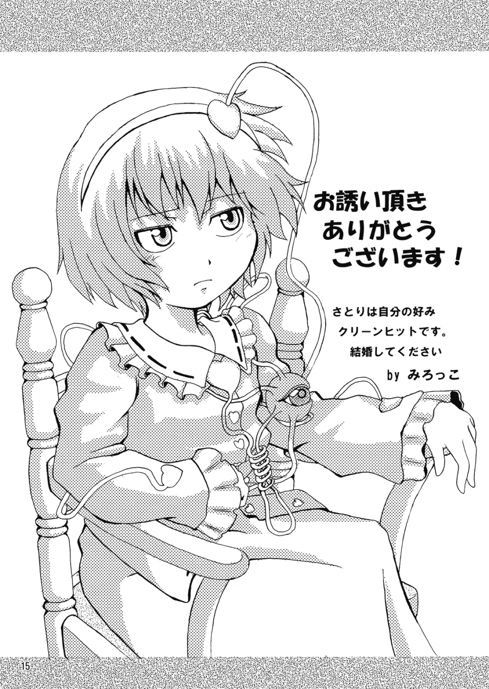 サトラレイヂラレ Page.15