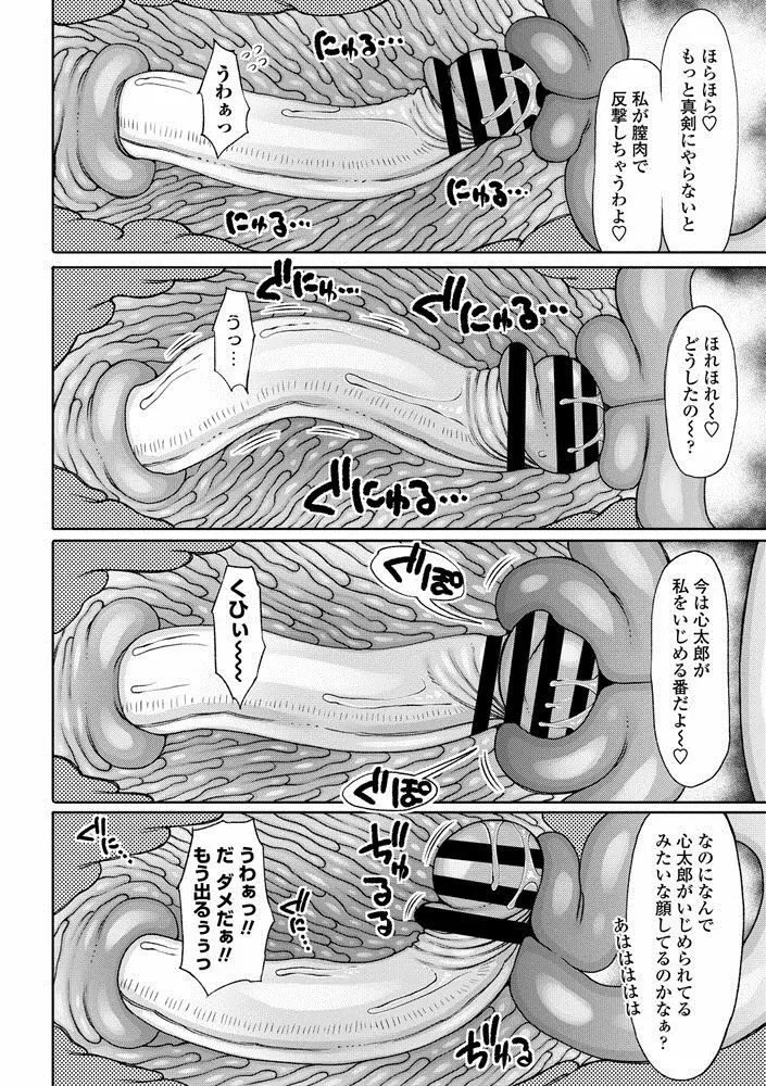 COMIC ペンギンクラブ山賊版 2020年7月号 Page.32