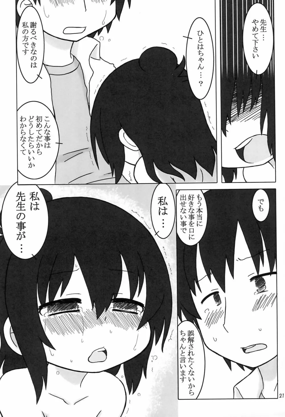 ひと Heart full Page.21