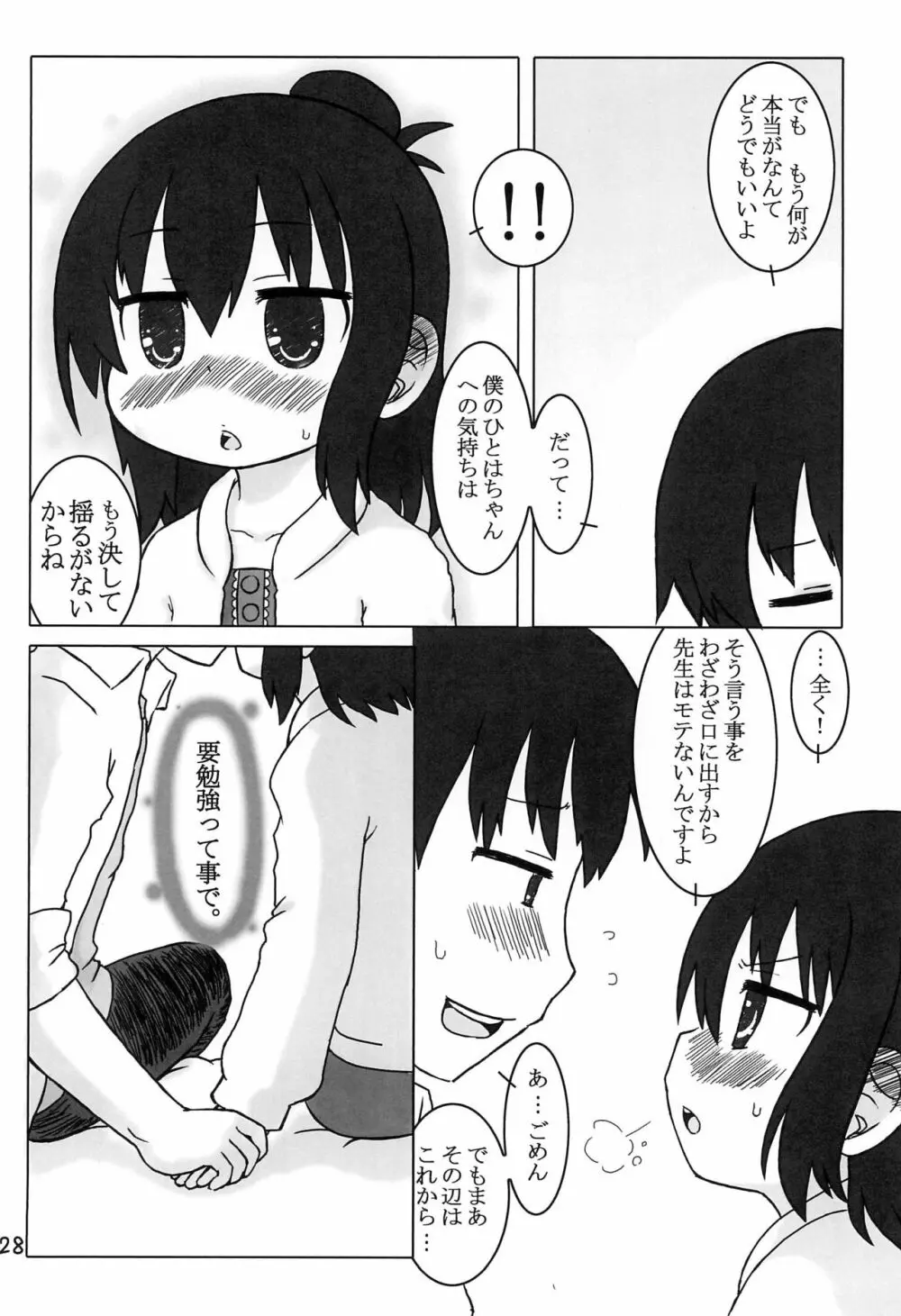 ひと Heart full Page.28