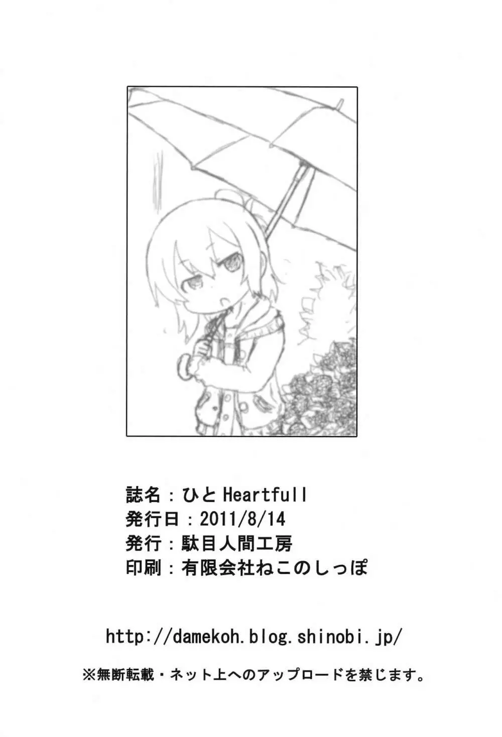 ひと Heart full Page.30