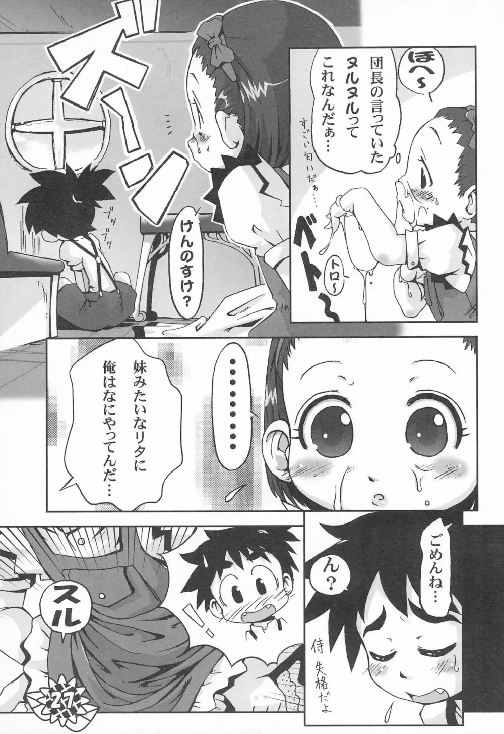 微小 Page.27