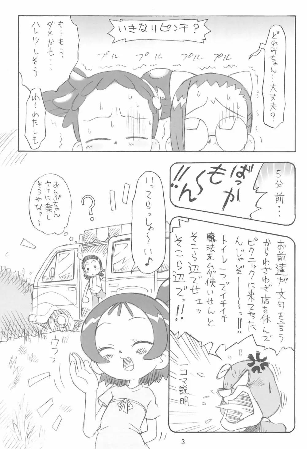 ぴぴぷぷ復刻版 Page.3