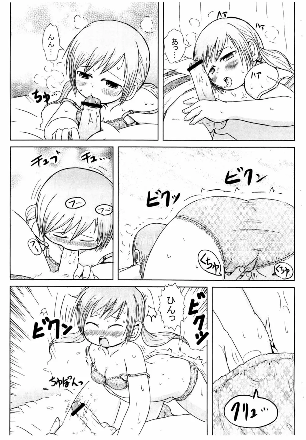 じんじゃーがーるず Page.11