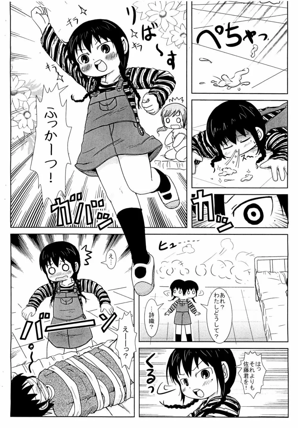 じんじゃーがーるず Page.14