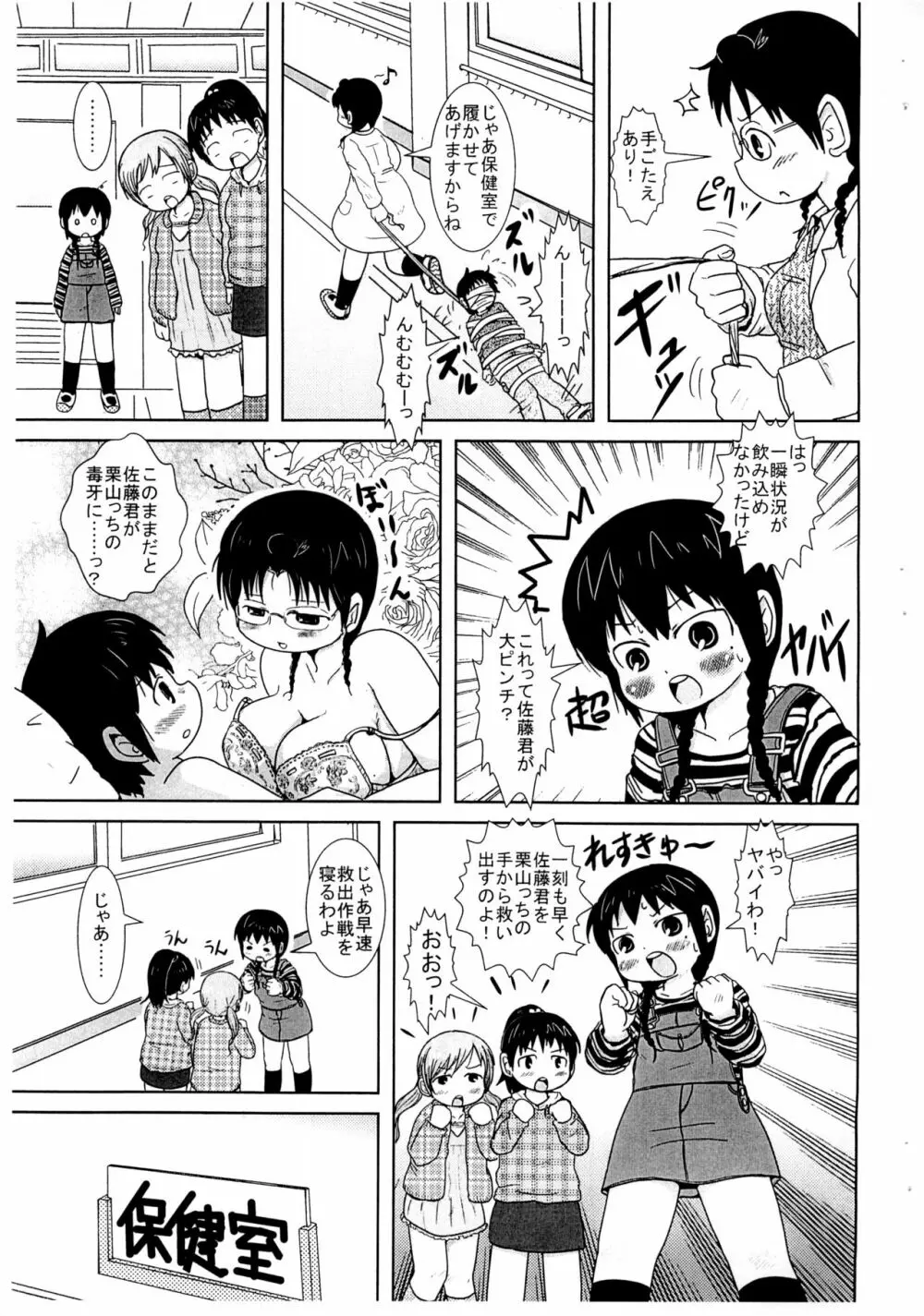 じんじゃーがーるず Page.5