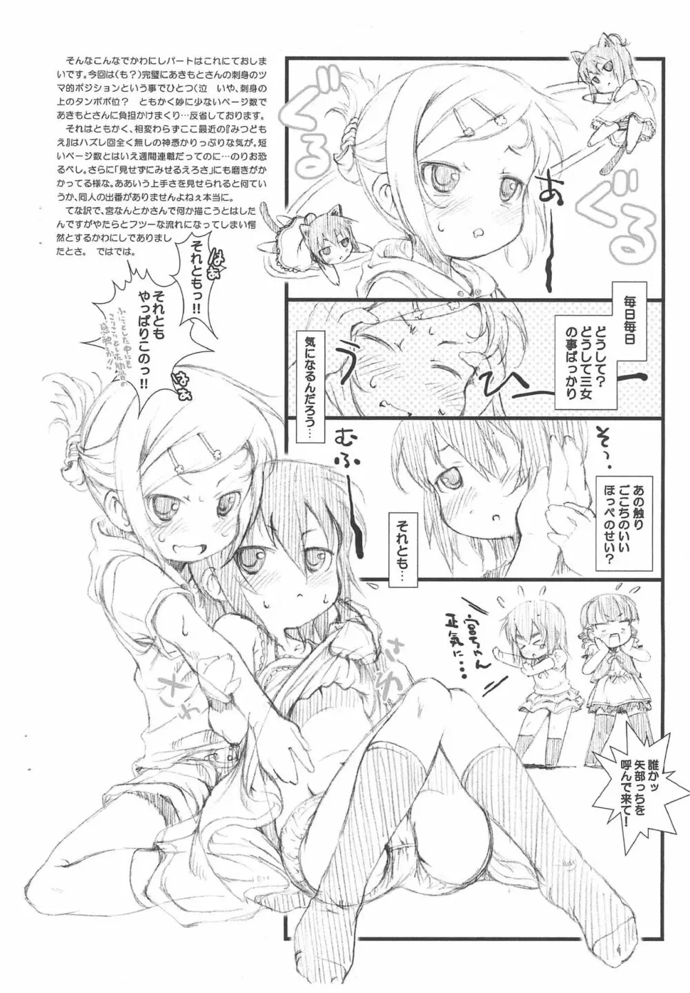 たまごだいすき 1.5 Page.10