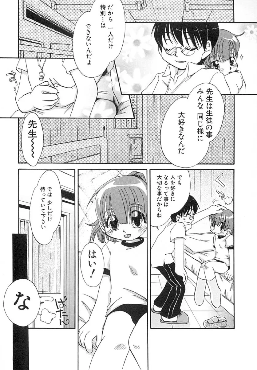 甘々少女 Page.12