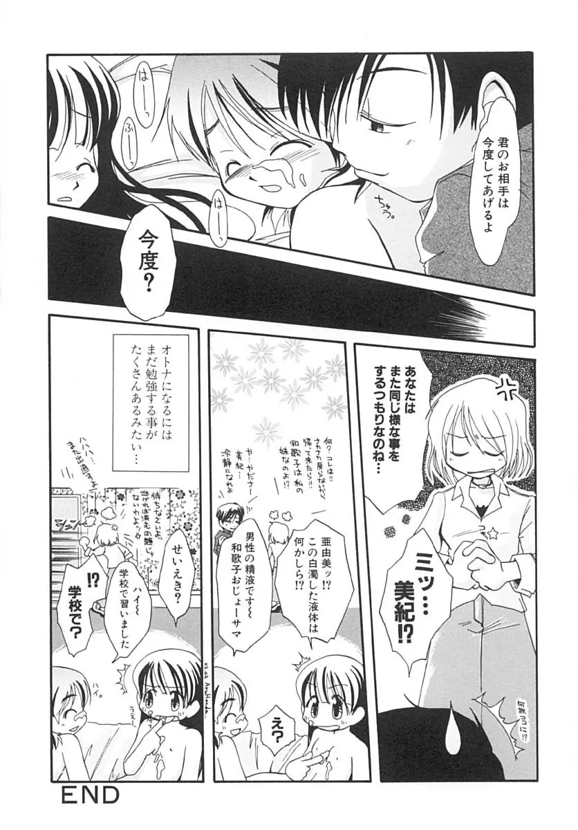 甘々少女 Page.135