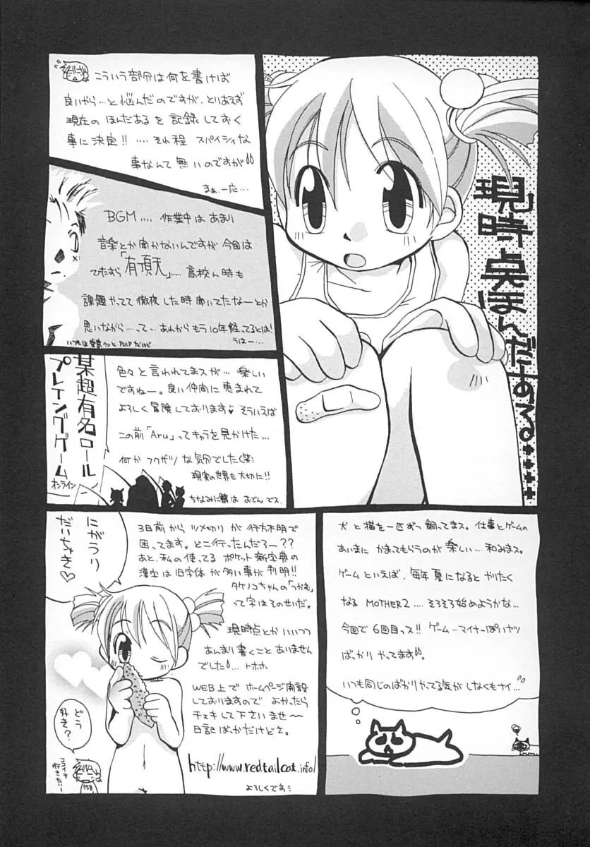 甘々少女 Page.164