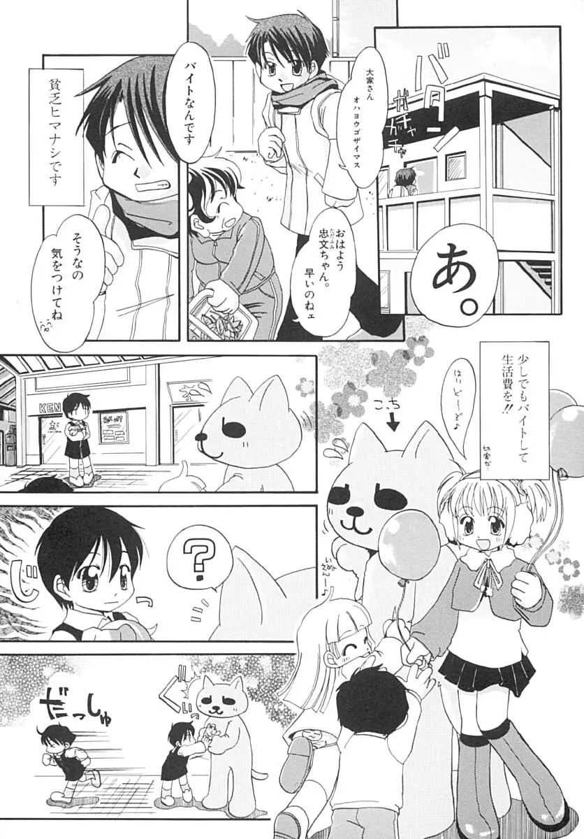 甘々少女 Page.24