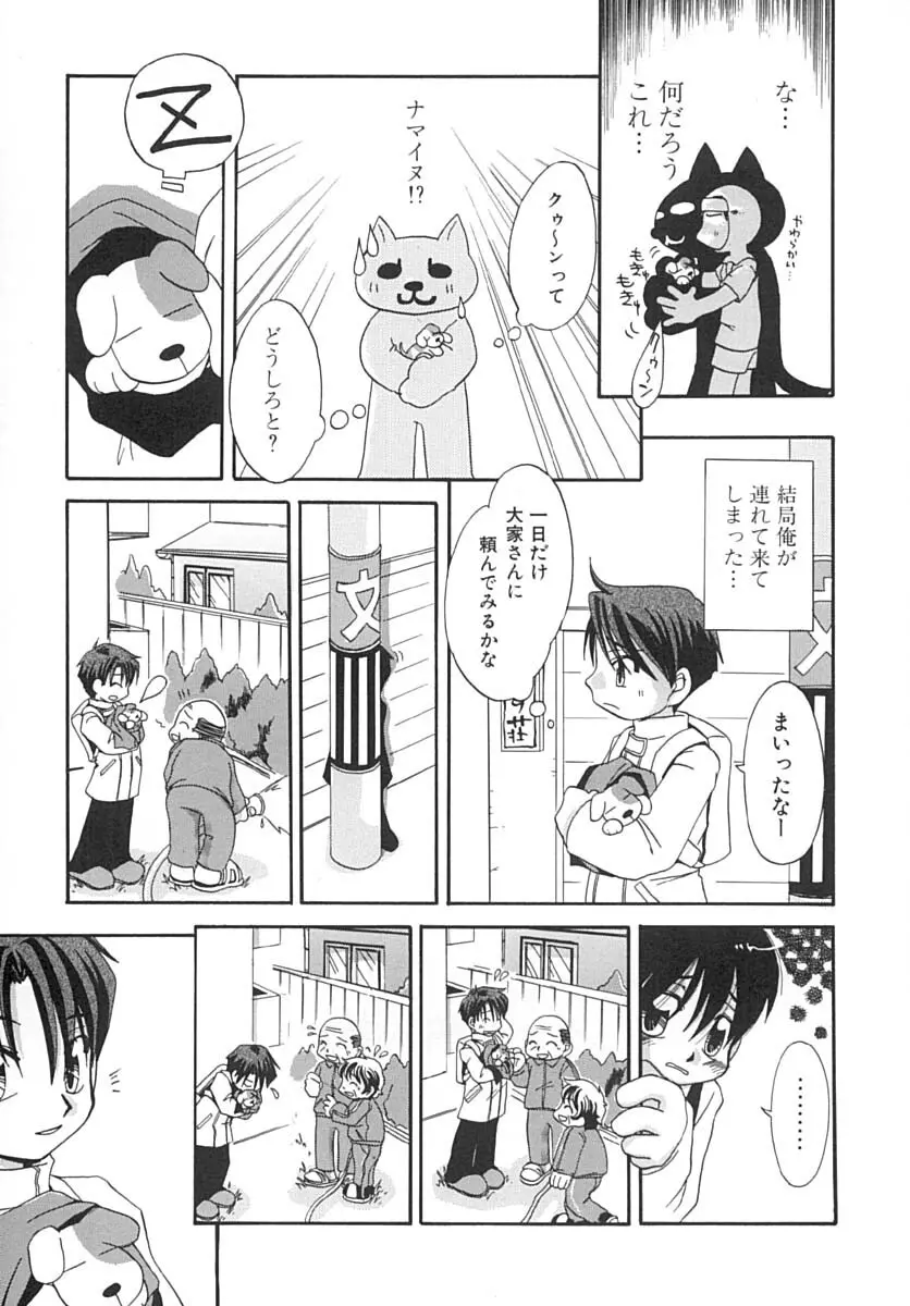 甘々少女 Page.26