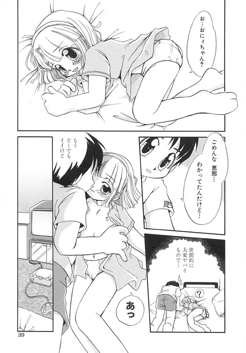 甘々少女 Page.42