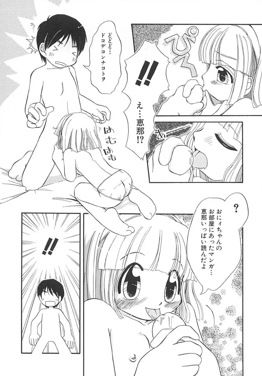 甘々少女 Page.45