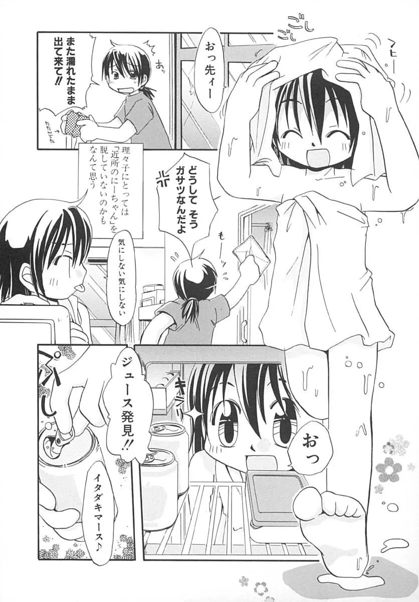 甘々少女 Page.59