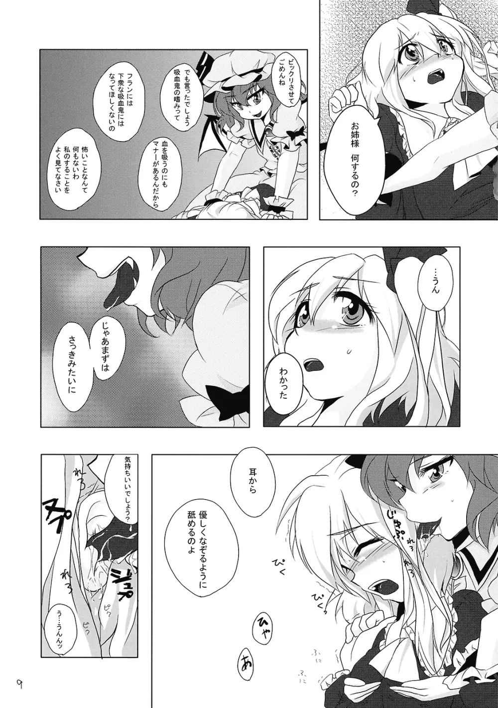 吸血鬼のすゝめ Page.11