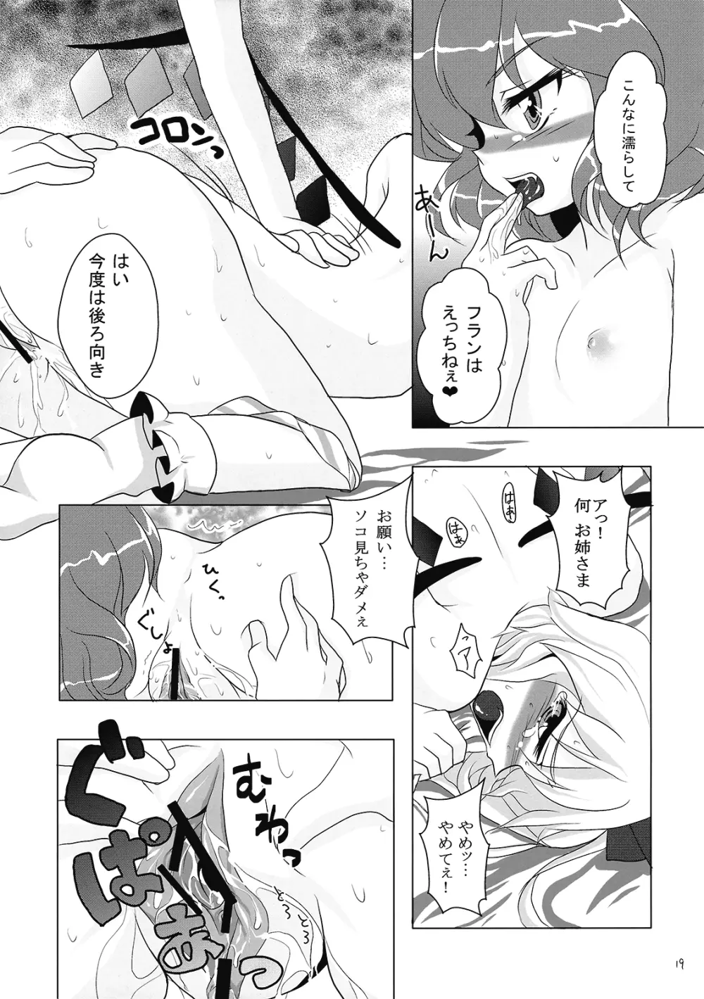 吸血鬼のすゝめ Page.21