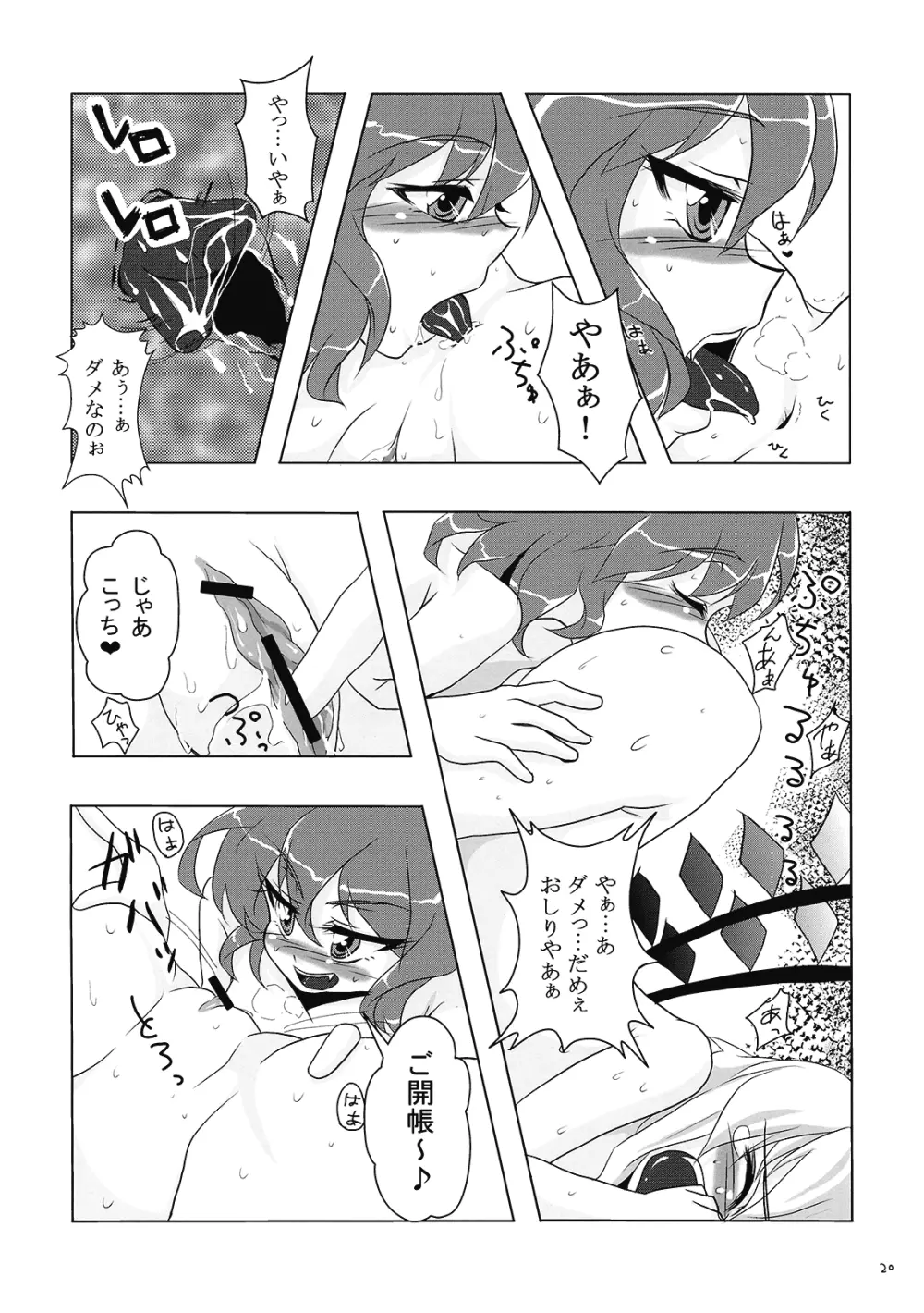 吸血鬼のすゝめ Page.22