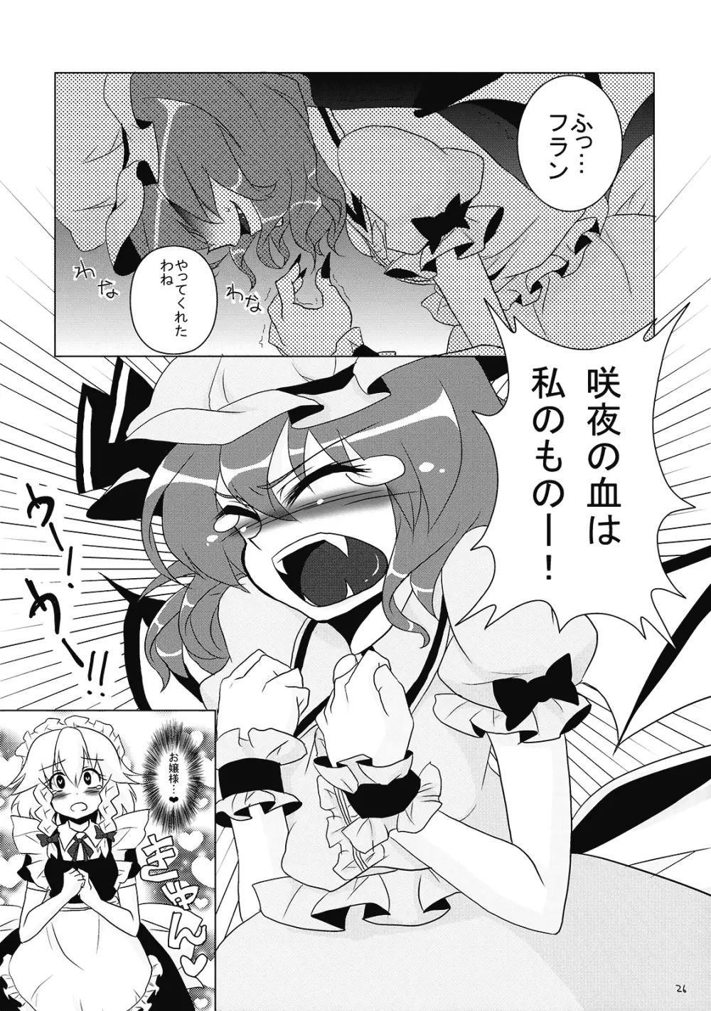 吸血鬼のすゝめ Page.28