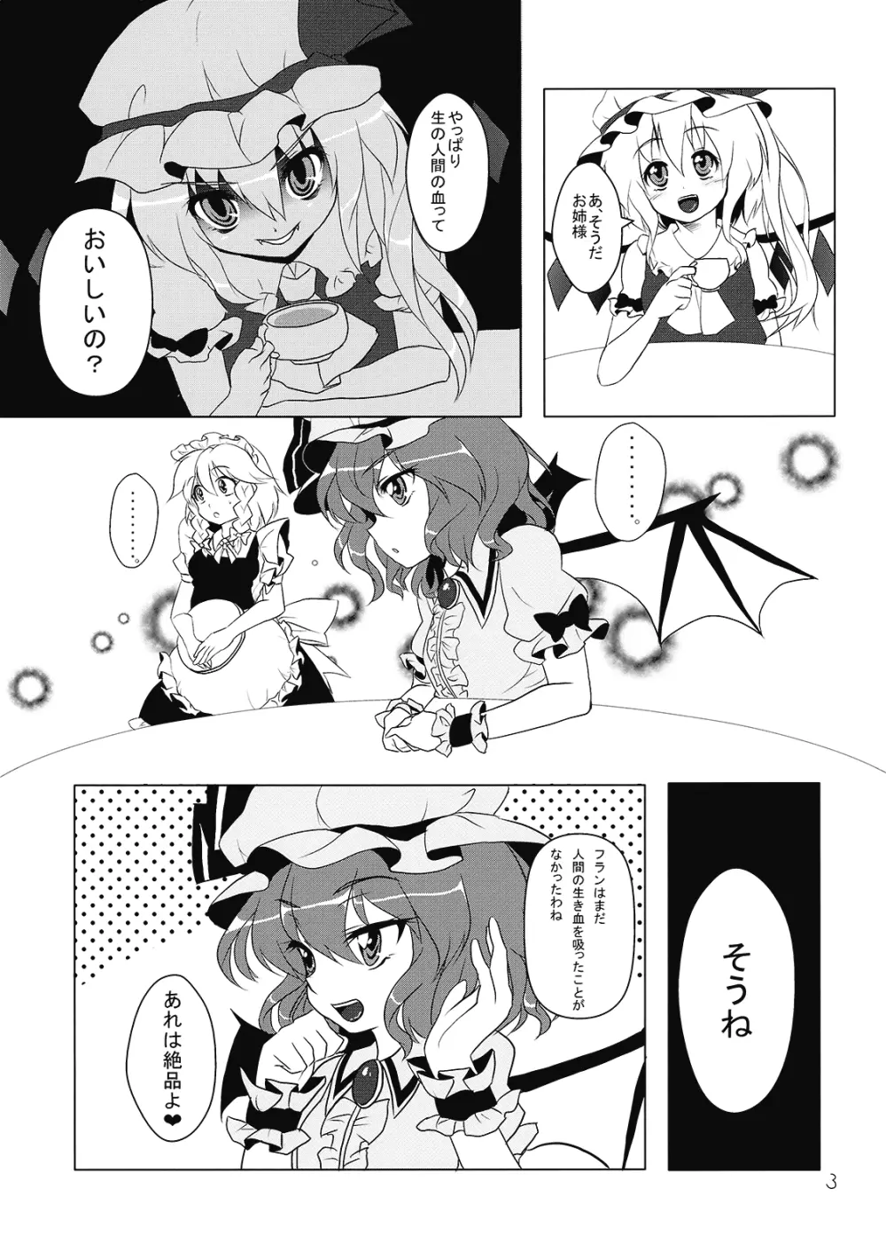 吸血鬼のすゝめ Page.5