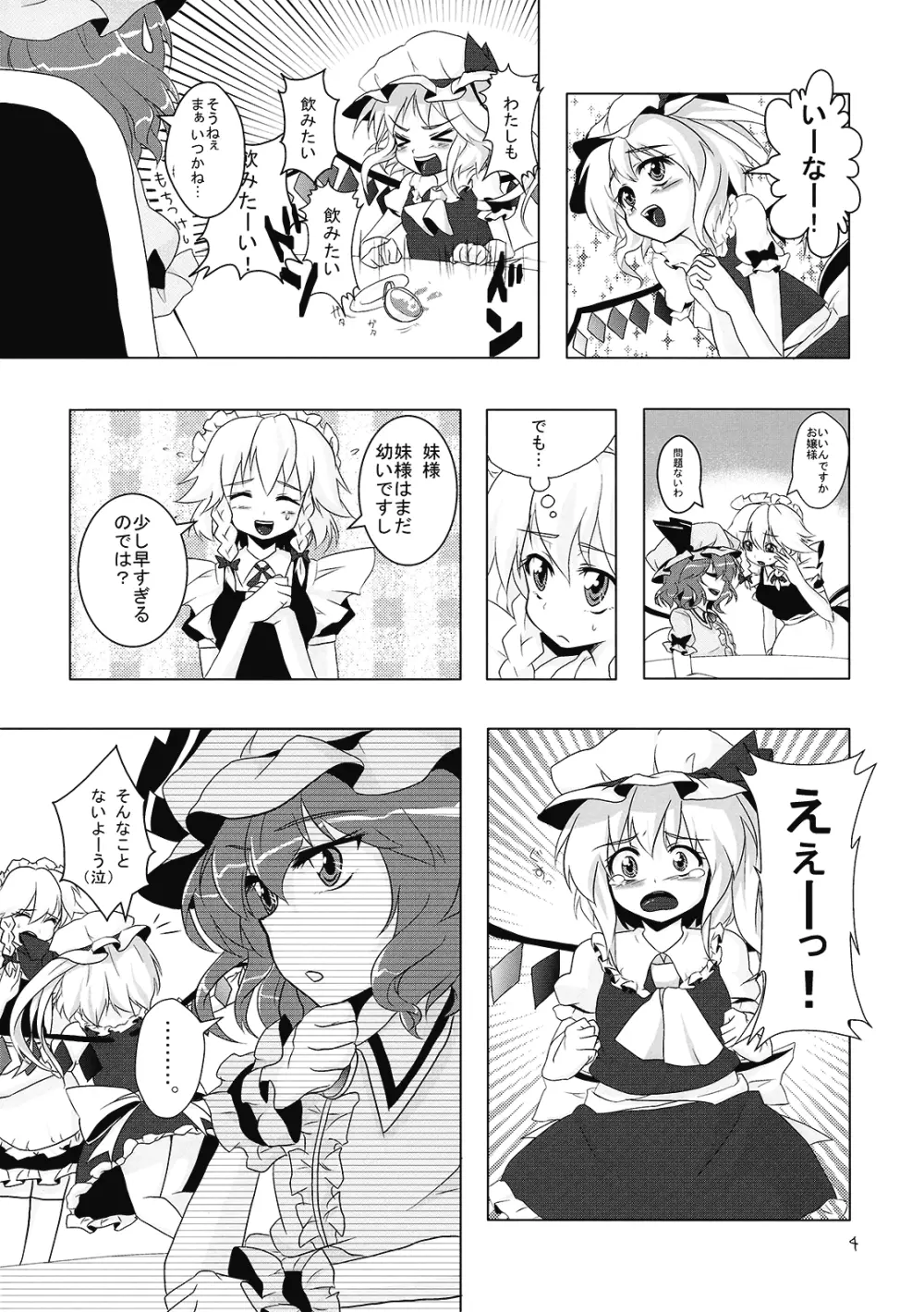 吸血鬼のすゝめ Page.6