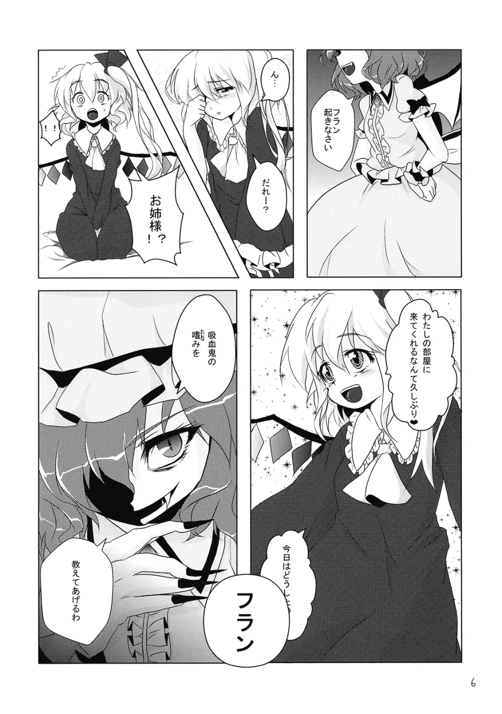 吸血鬼のすゝめ Page.8