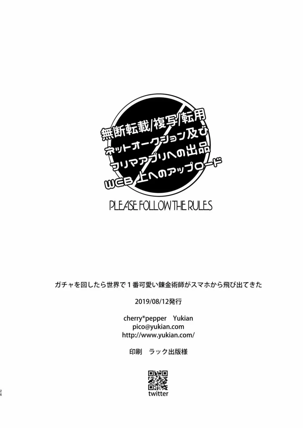 ガチャを回したら世界で1番可愛い錬金術師がスマホから飛び出てきた Page.25