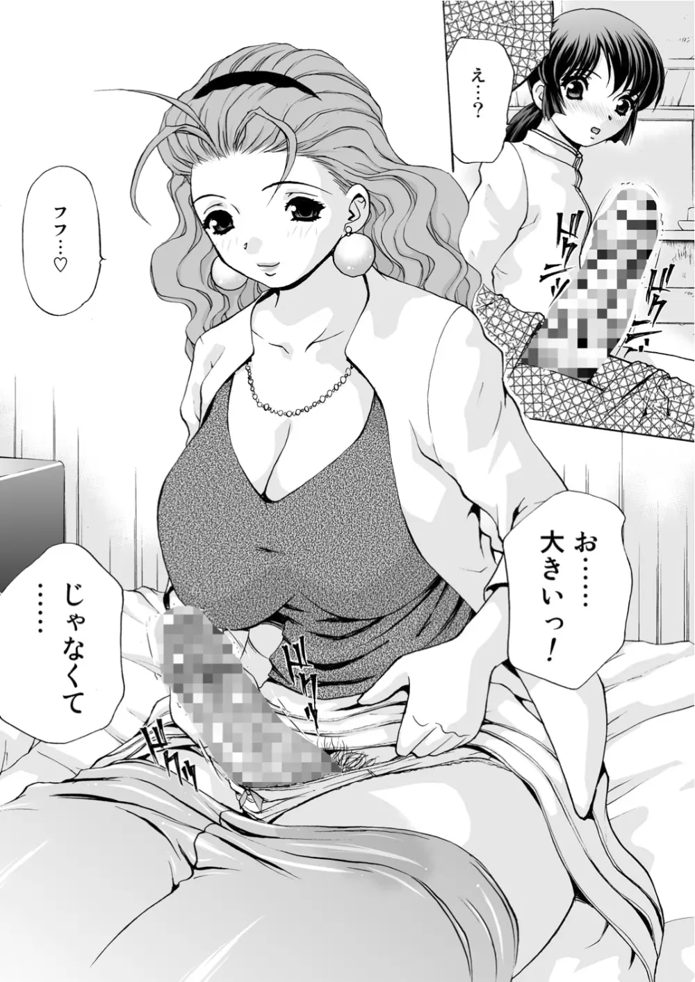 モンスター・エイジ 03 An Injection of Miss Mamiko Page.11