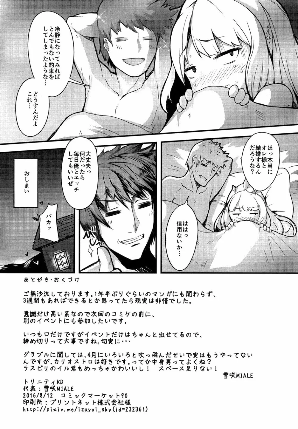 オレ様をメスにしてくれ Page.26