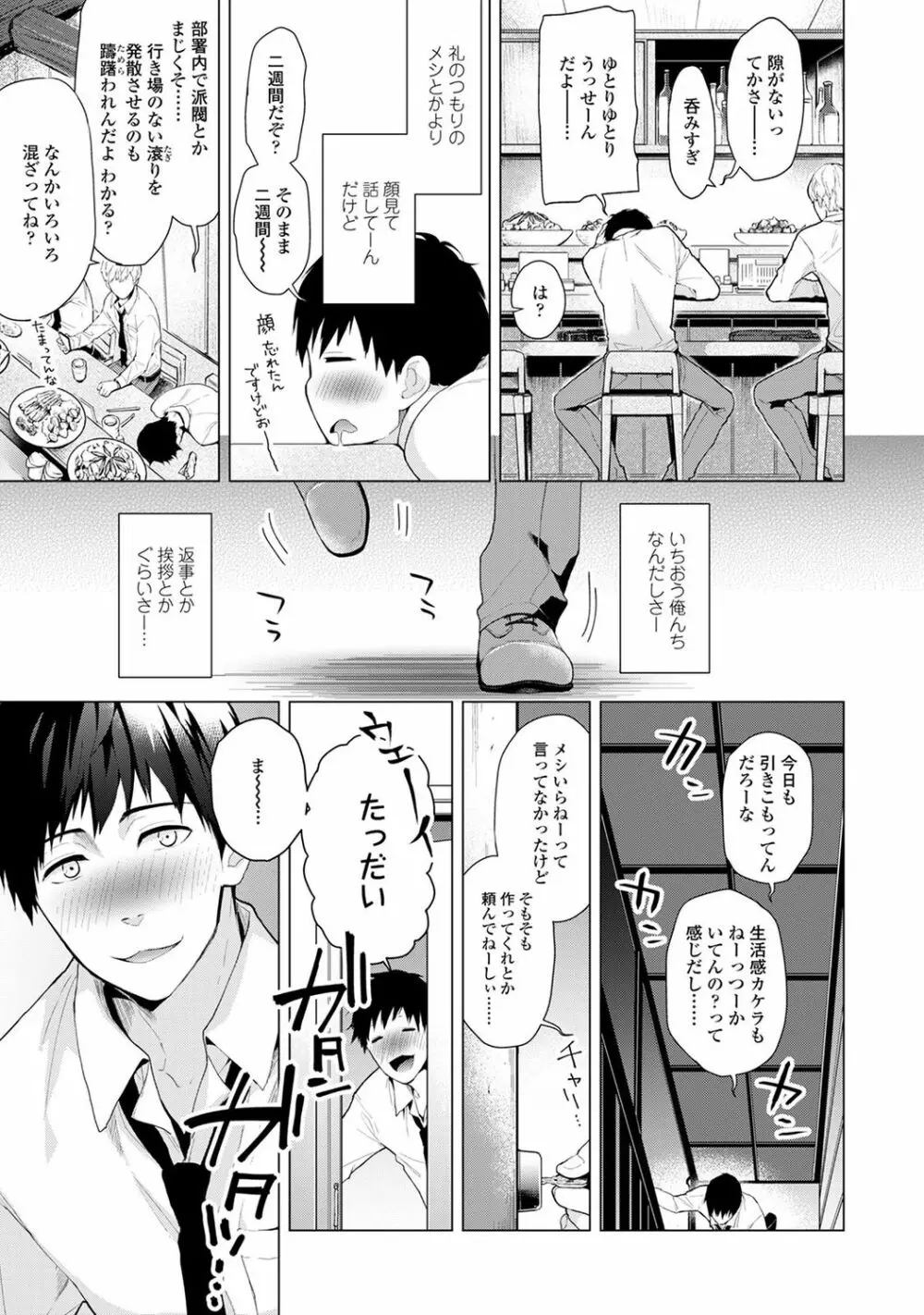 ノラネコ少女との暮らしかた Page.11