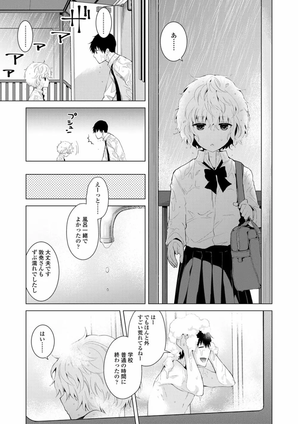 ノラネコ少女との暮らしかた Page.137