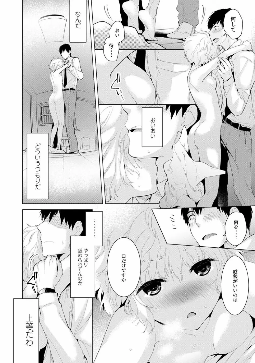 ノラネコ少女との暮らしかた Page.14