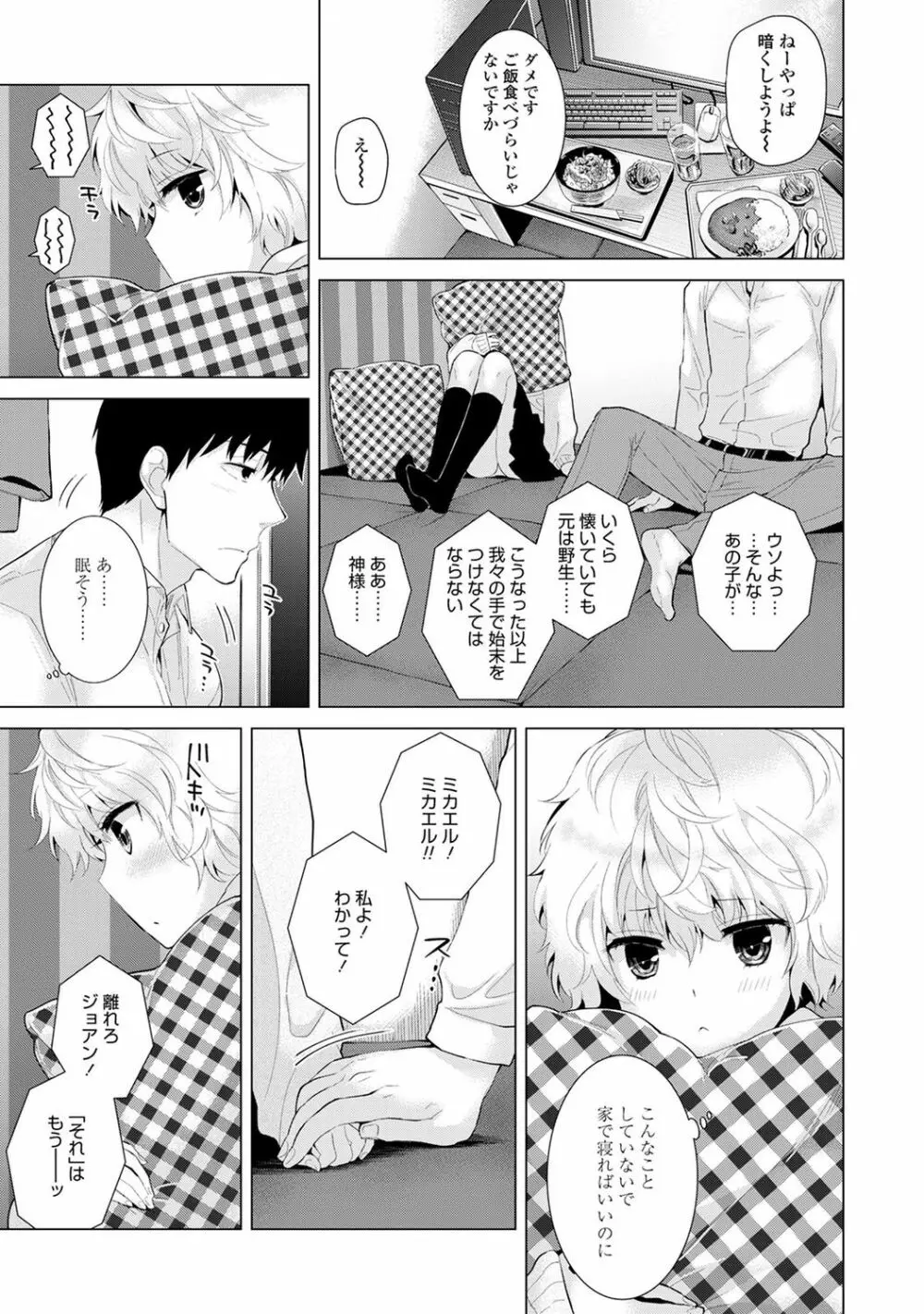 ノラネコ少女との暮らしかた Page.159