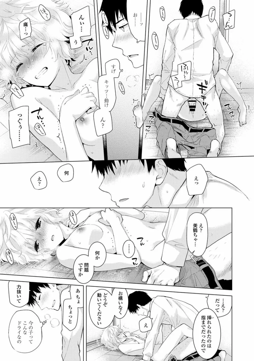 ノラネコ少女との暮らしかた Page.25