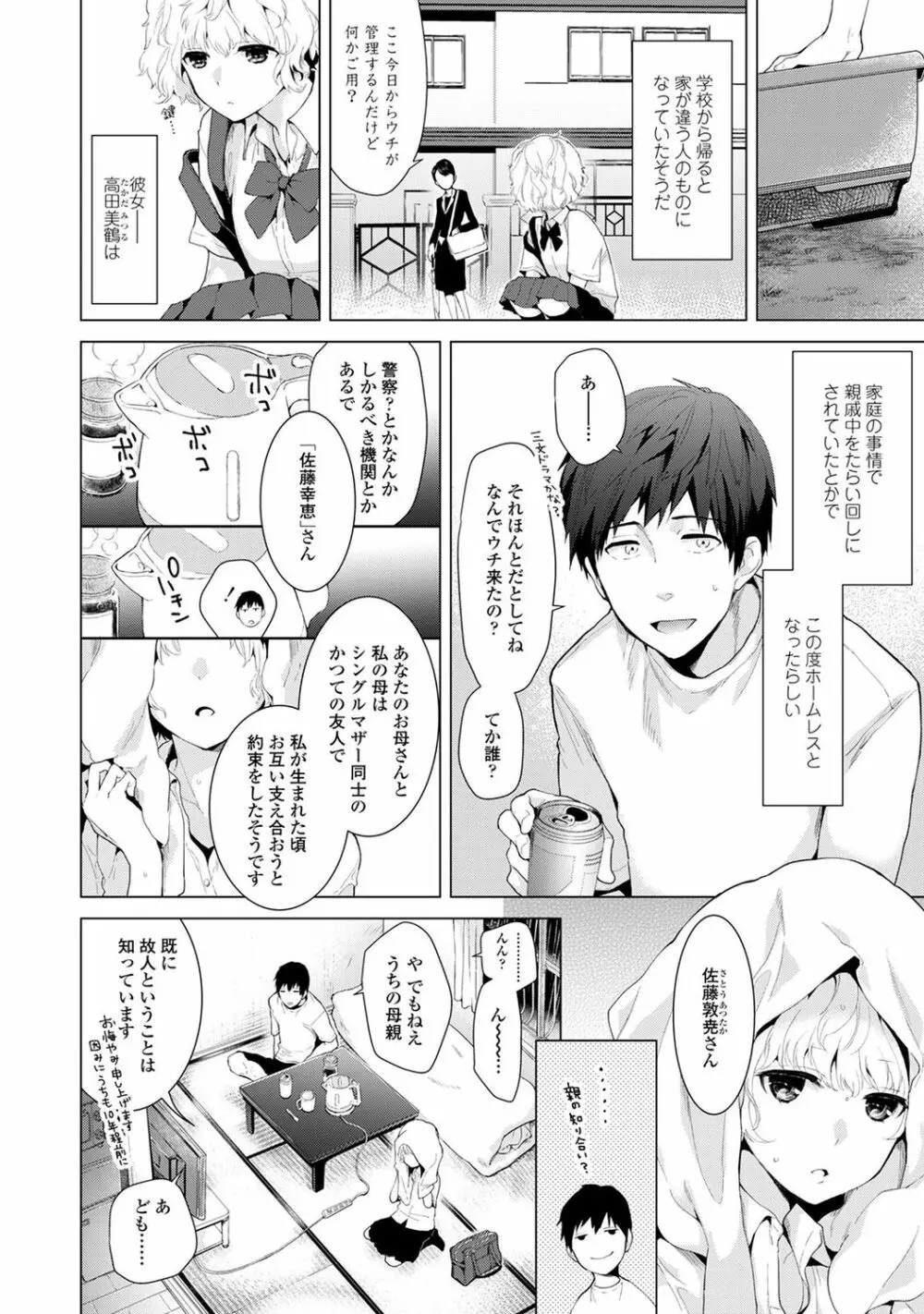 ノラネコ少女との暮らしかた Page.6