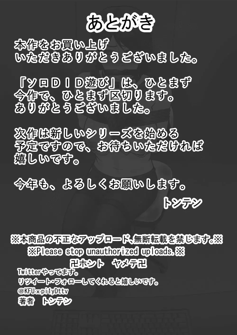 ソロDID遊び4 Page.21