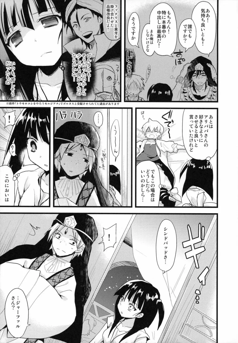 モルジアナの黄色は迷わず全速前進! Page.11