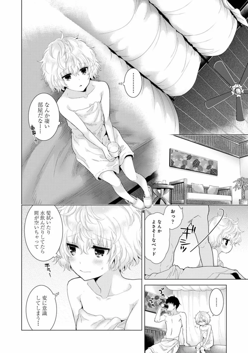 ノラネコ少女との暮らしかた 2 Page.102