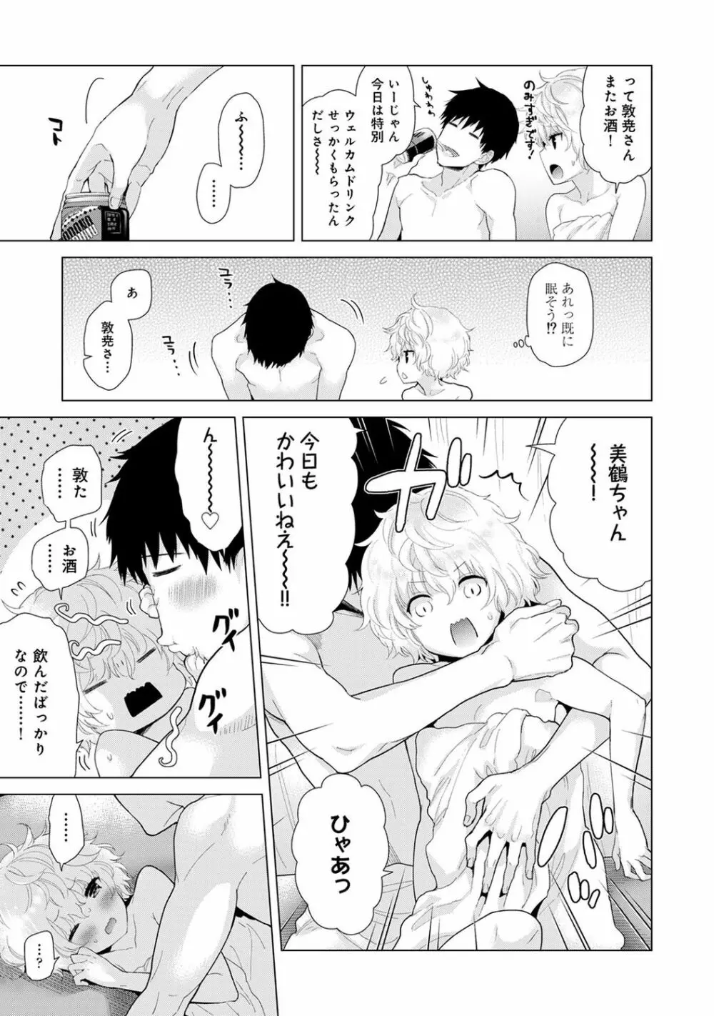 ノラネコ少女との暮らしかた 2 Page.103