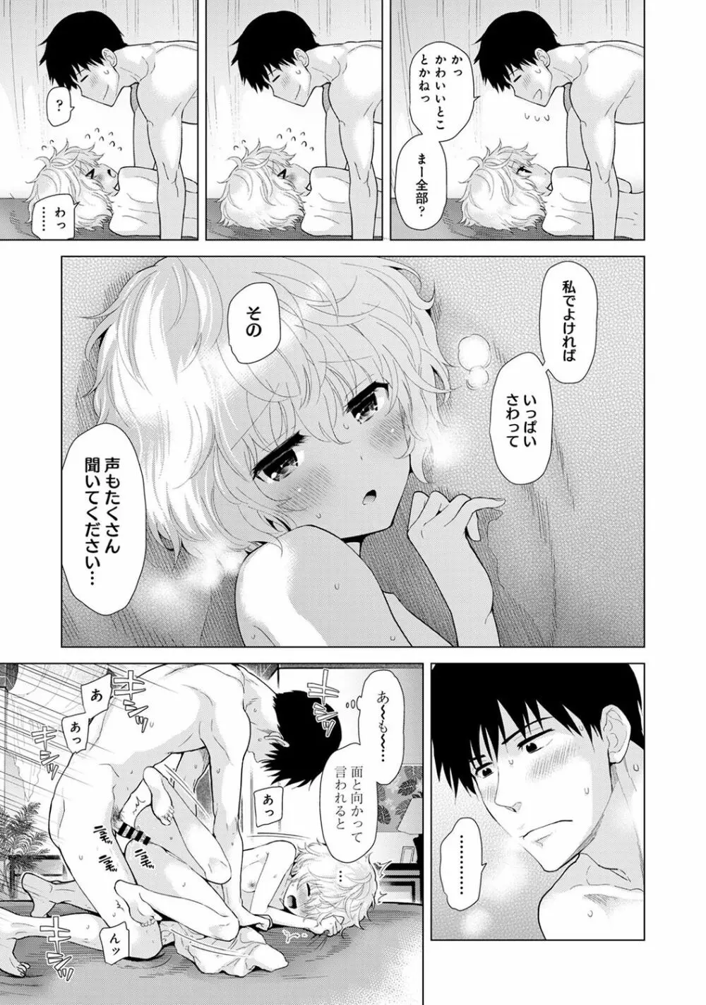 ノラネコ少女との暮らしかた 2 Page.109