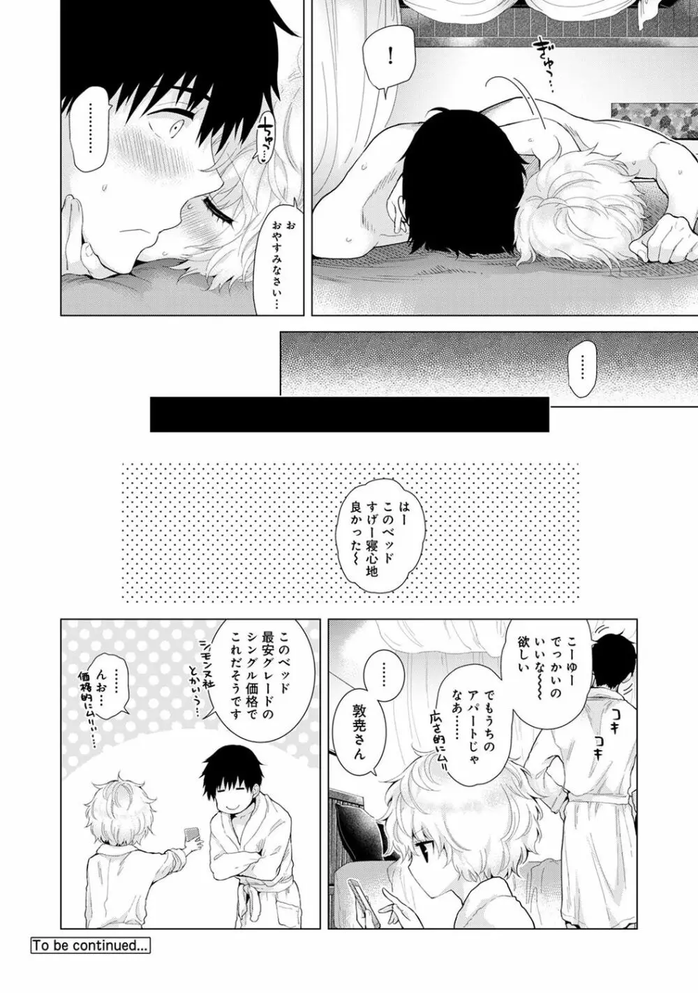 ノラネコ少女との暮らしかた 2 Page.114