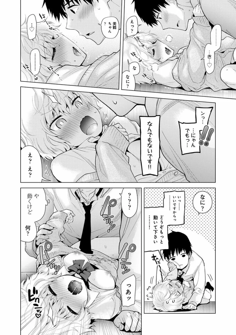 ノラネコ少女との暮らしかた 2 Page.12