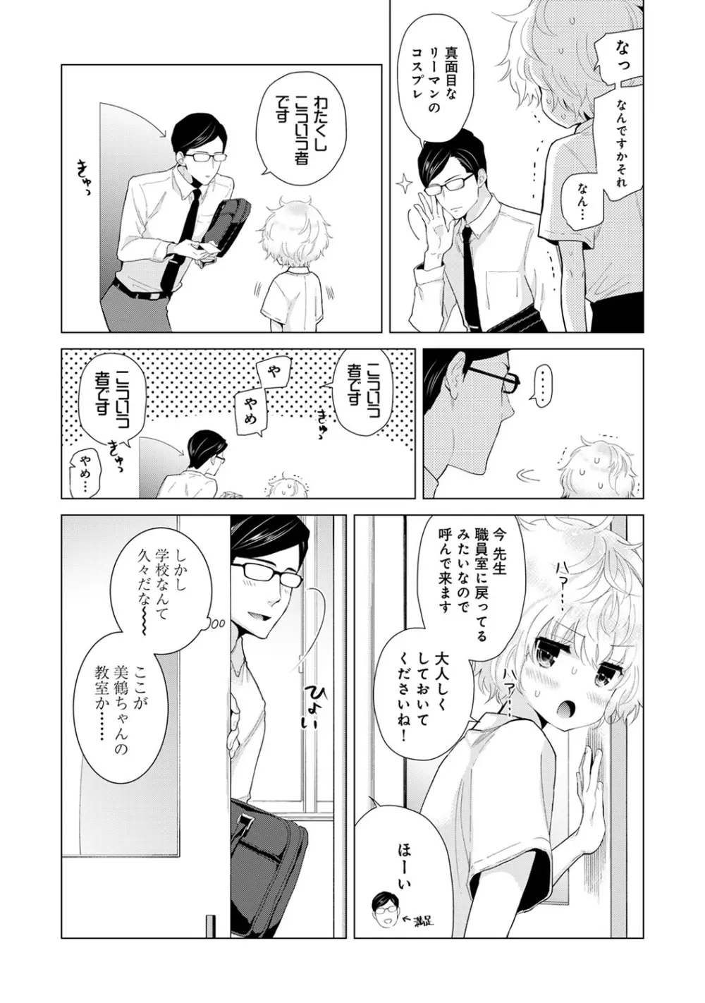 ノラネコ少女との暮らしかた 2 Page.120