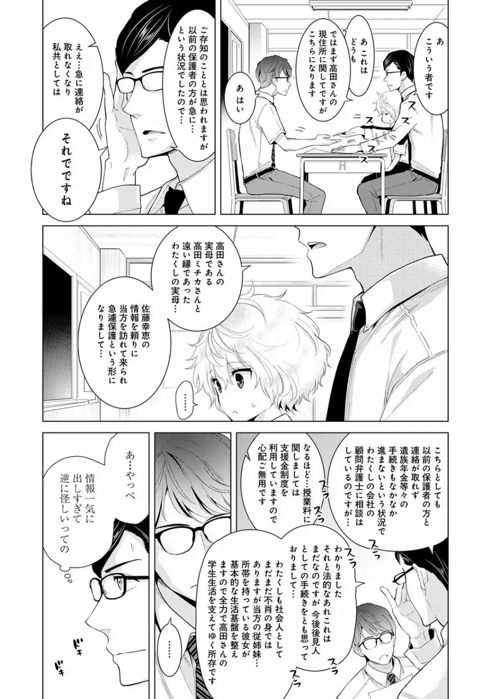 ノラネコ少女との暮らしかた 2 Page.122