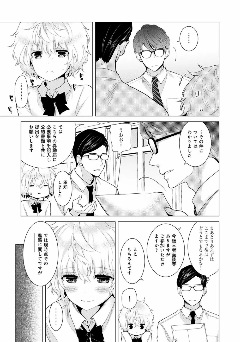 ノラネコ少女との暮らしかた 2 Page.123