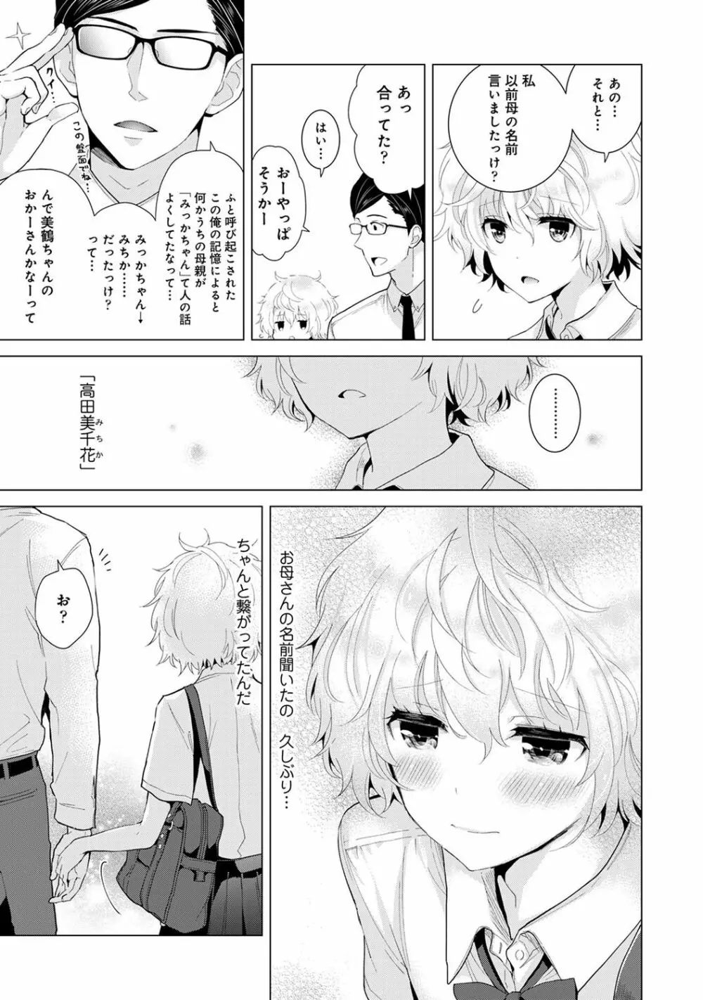 ノラネコ少女との暮らしかた 2 Page.125