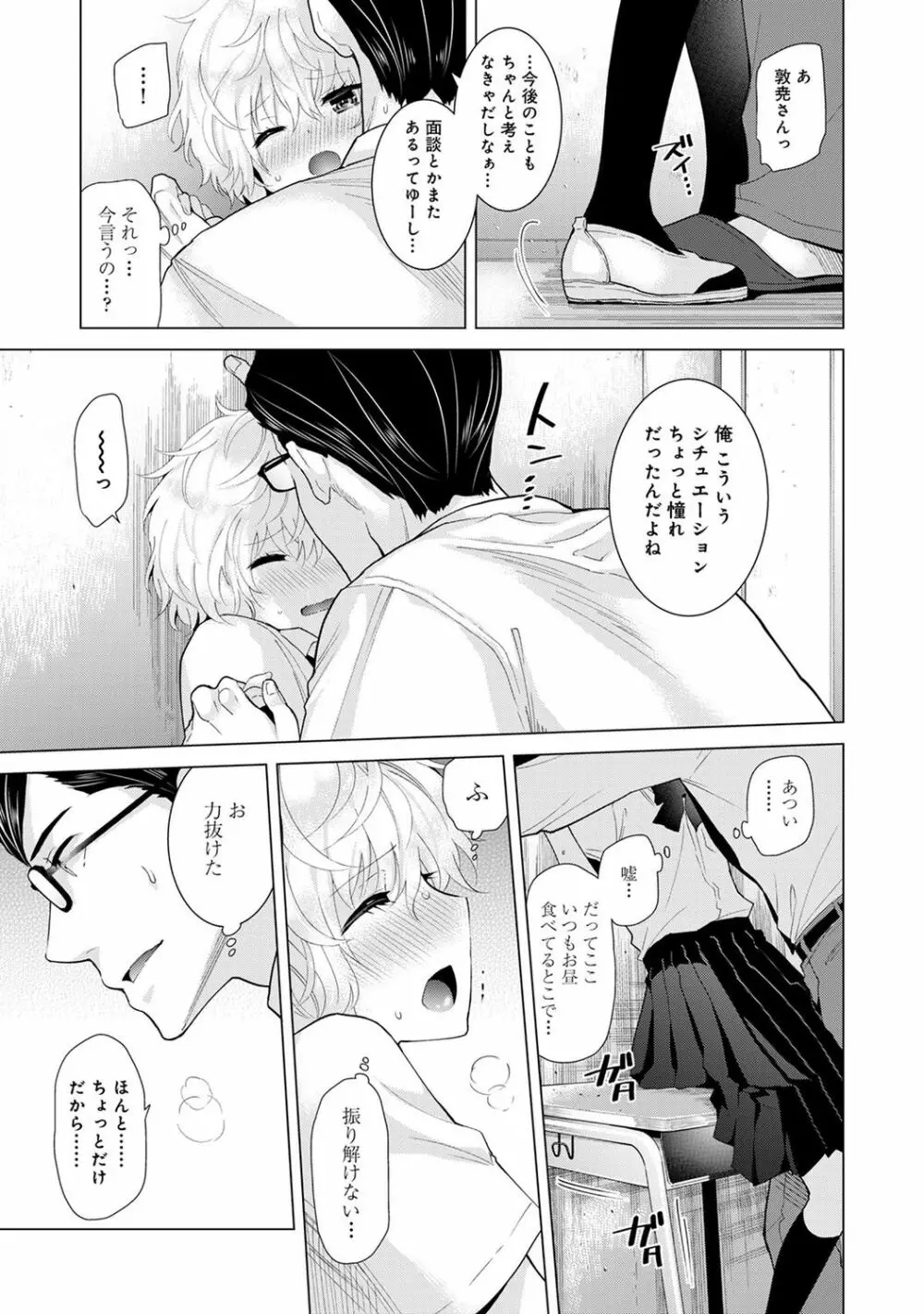 ノラネコ少女との暮らしかた 2 Page.129