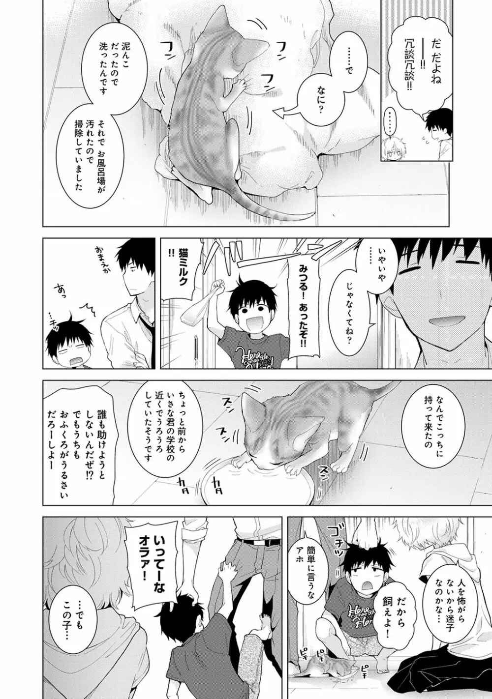 ノラネコ少女との暮らしかた 2 Page.144