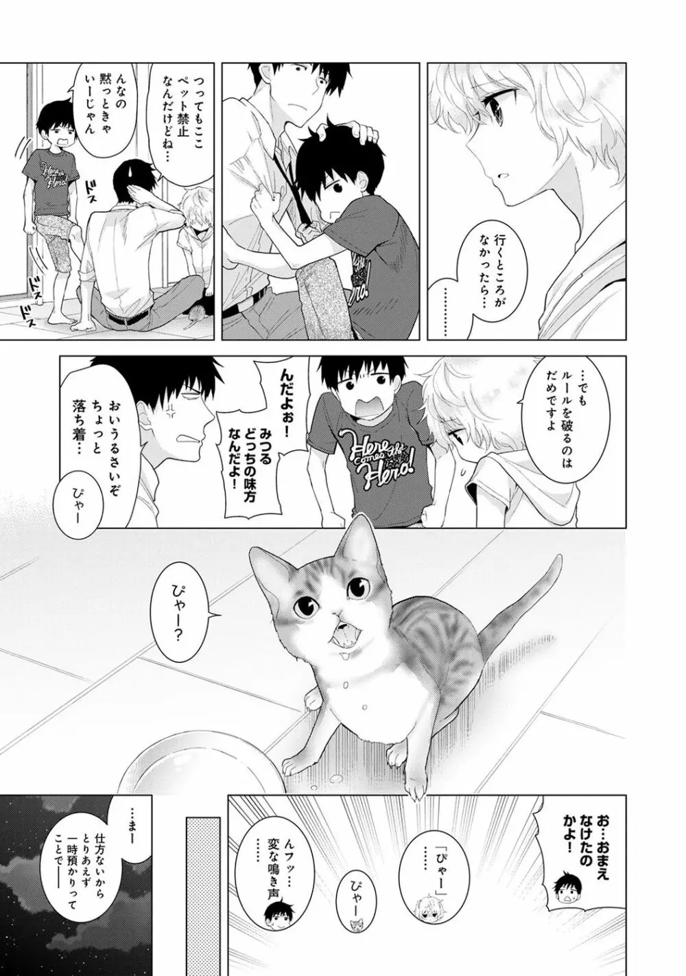 ノラネコ少女との暮らしかた 2 Page.145