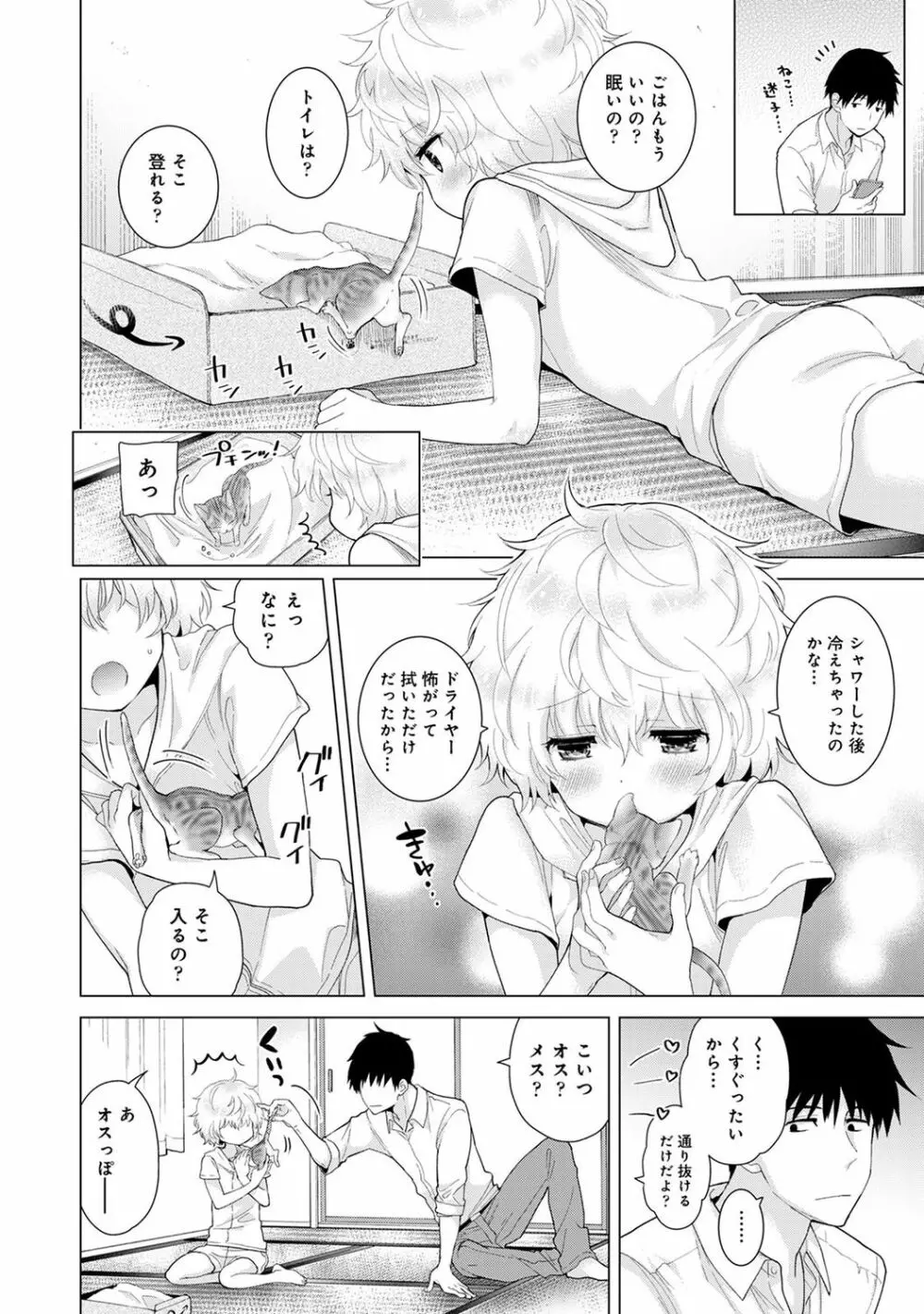 ノラネコ少女との暮らしかた 2 Page.146